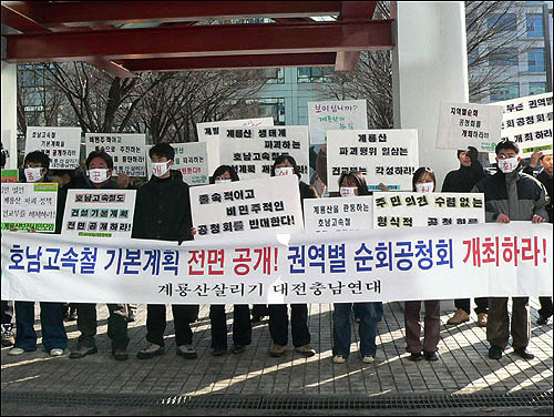 대전충남 환경단체 회원들이 공청회에 앞서 국토연구원 앞에서 기자회견을 열고 있다. 